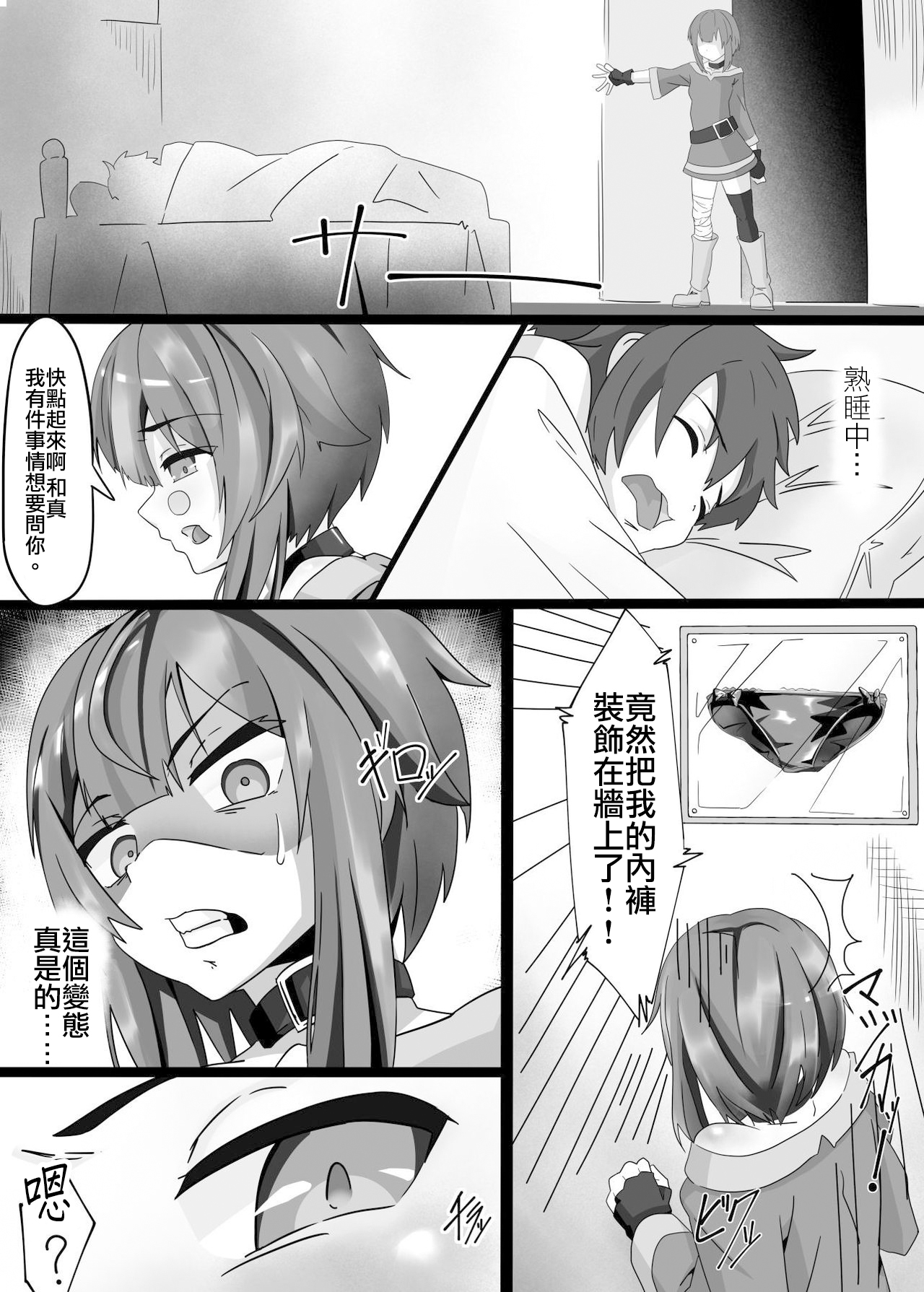 [Shirabe Shiki] Kono Megumin o! (Kono Subarashii Sekai ni Syukufuku o!) [Chinese] [零星漢化組] page 3 full