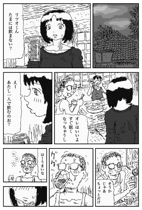 [Touta] Youkon no Mura page 28 full