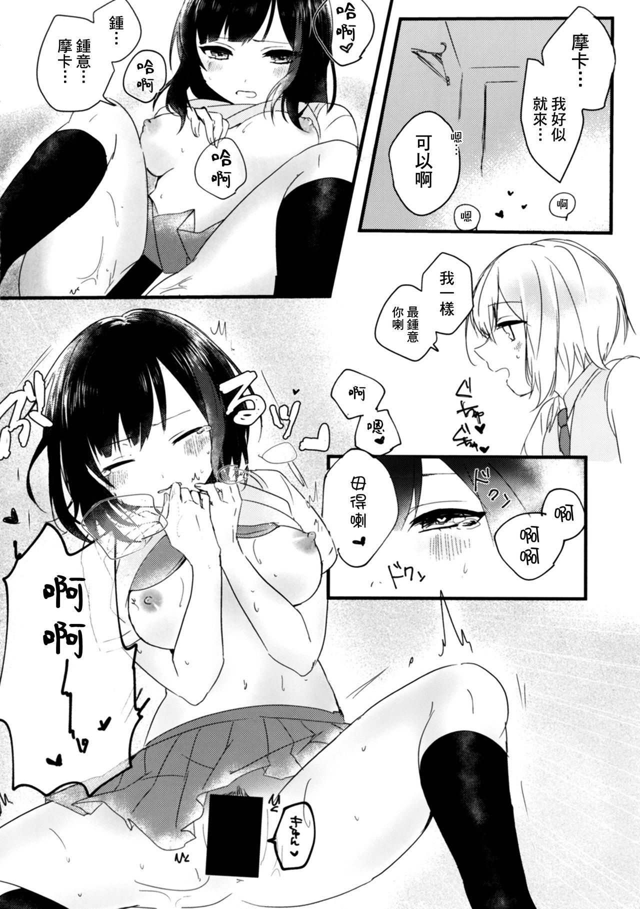 (C96) [sabacan (Yoito Chimo)] Secret relationship (BanG Dream!) [Chinese Dialect] [基德漢化組] page 19 full