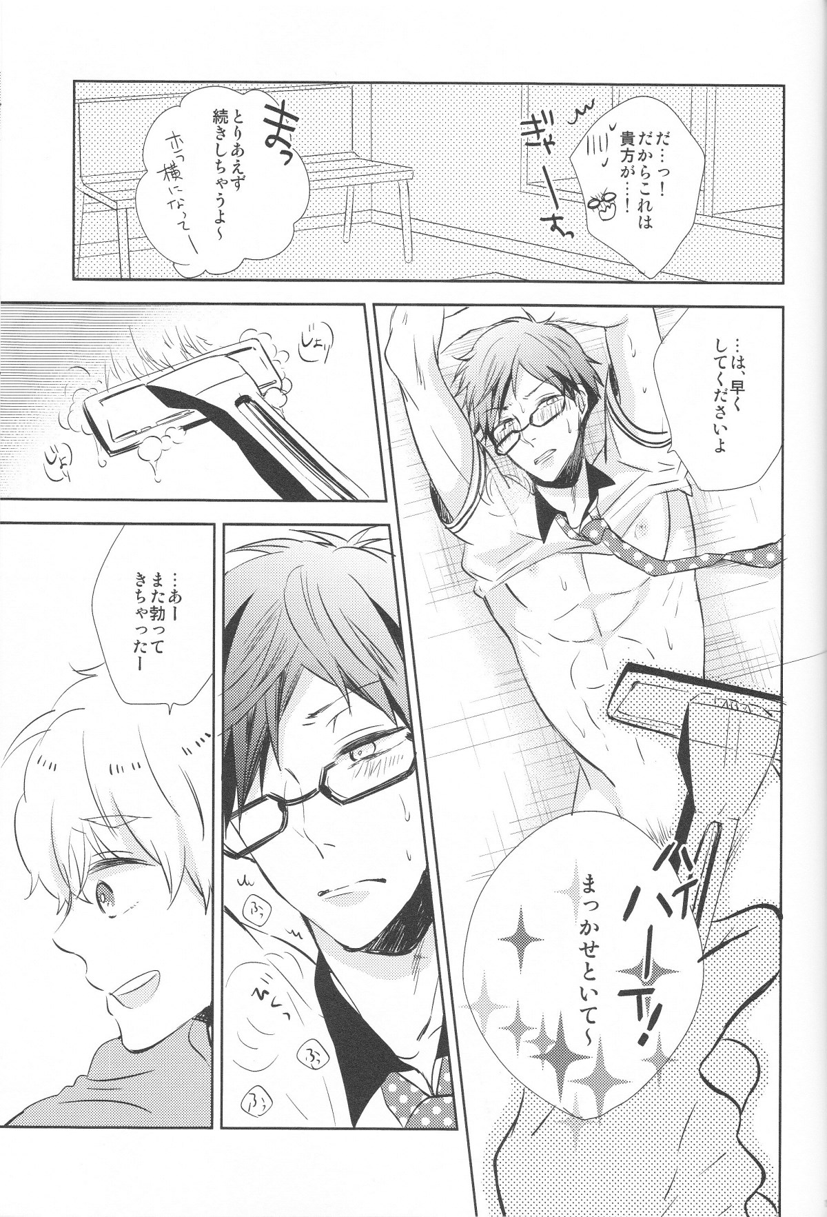 (C84) [Suimasen (Moko)] Stop Nagisa-kun! (Free!) page 14 full