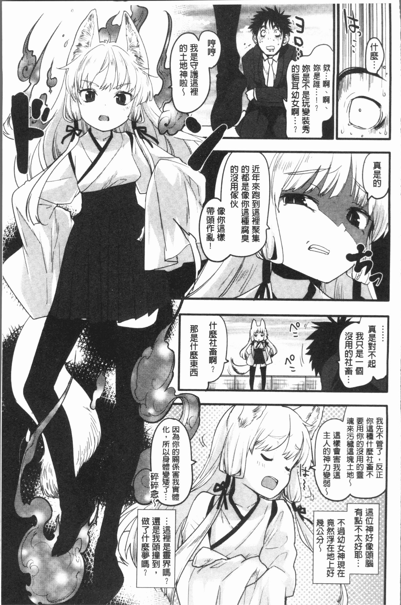 [Mozu] Caramel Maniacs | 濕熱交纏的甜美狂熱 [Chinese] page 199 full