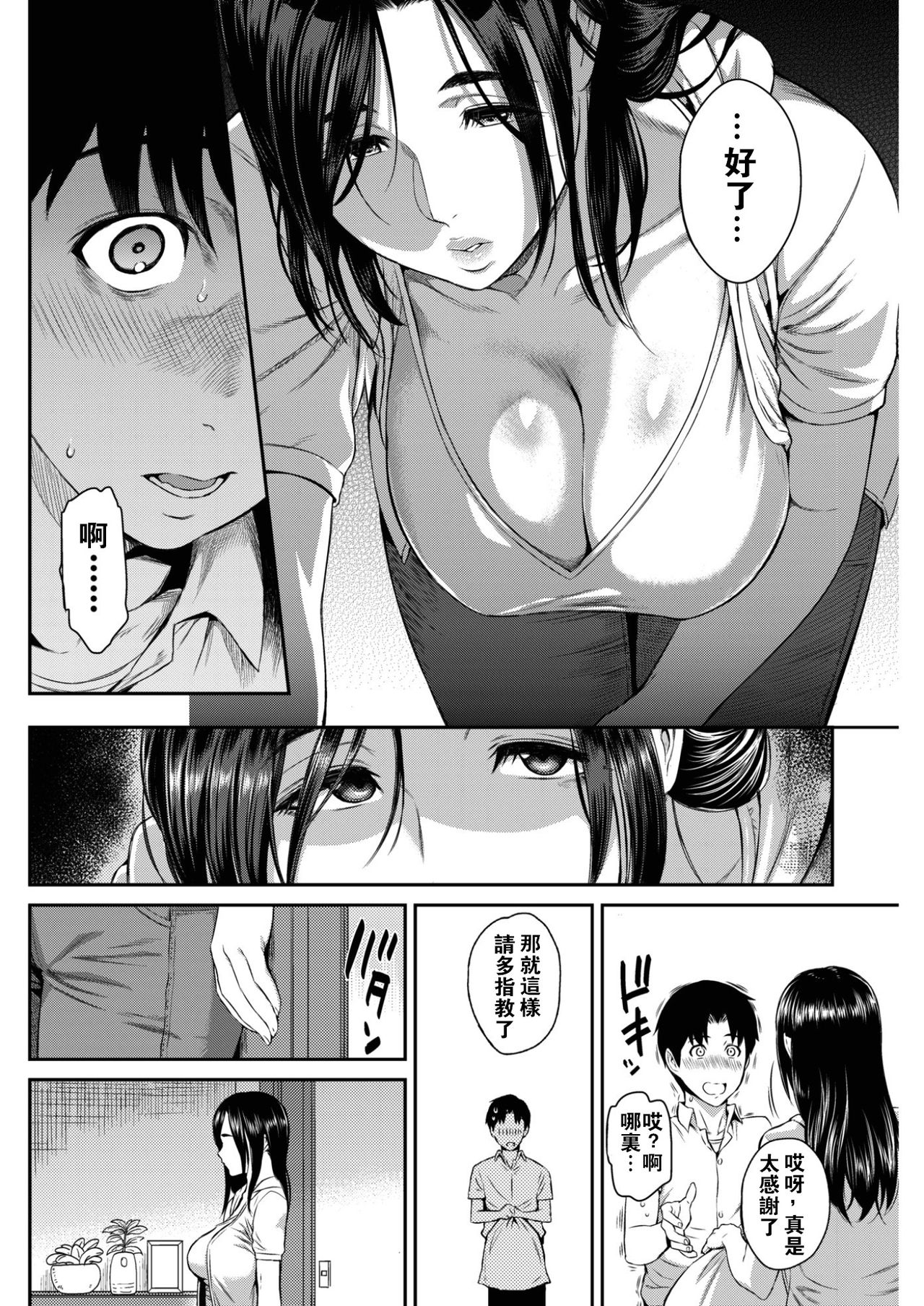 [Yoshiura Kazuya] Happy Days (COMIC Shitsurakuten 2017-02) [Chinese] [闪灵二人组汉化] [Digital] page 7 full