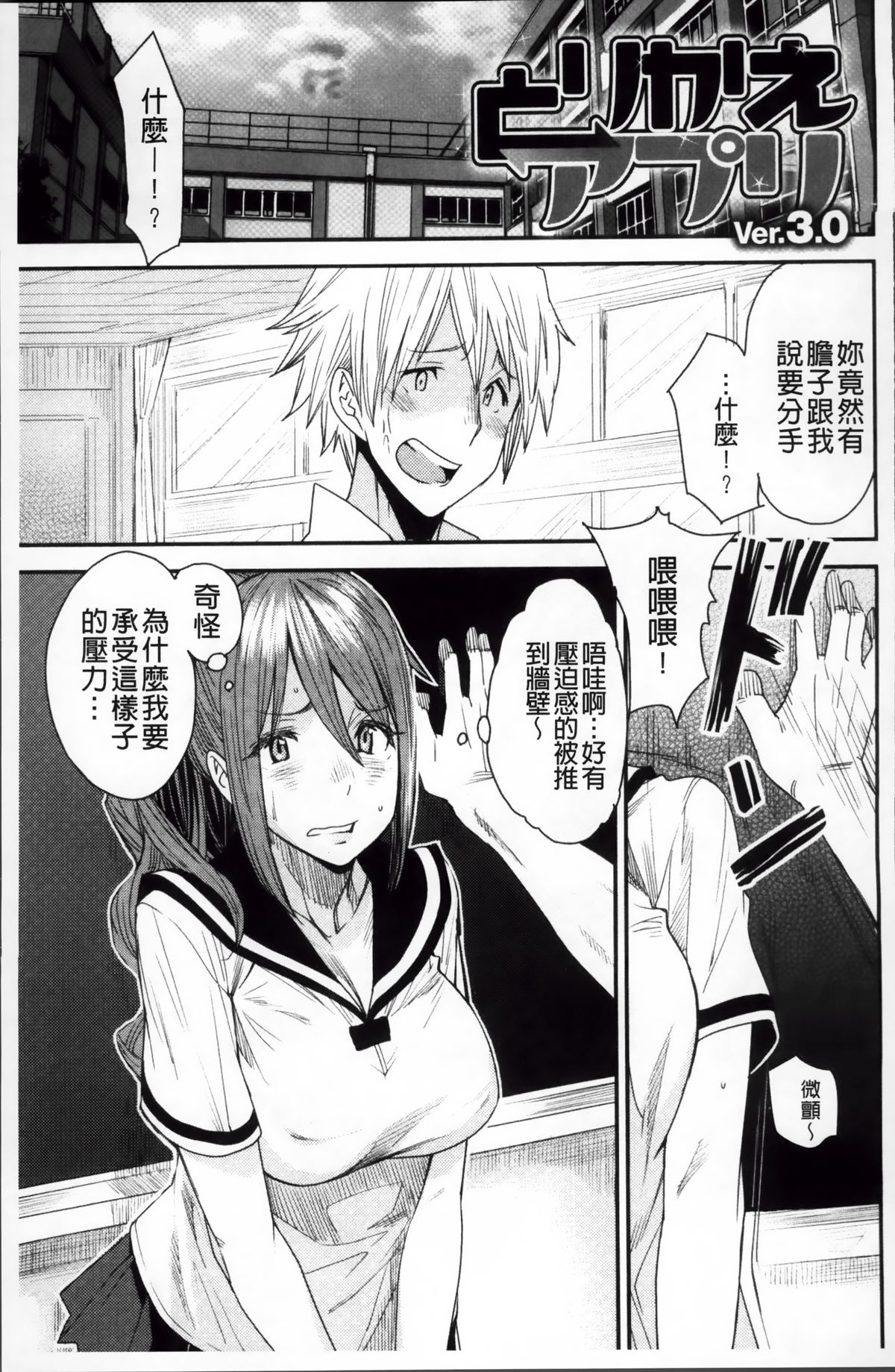 [Ooshima Ryou] Torikae Appli | 肉體交換APP [Chinese] page 47 full