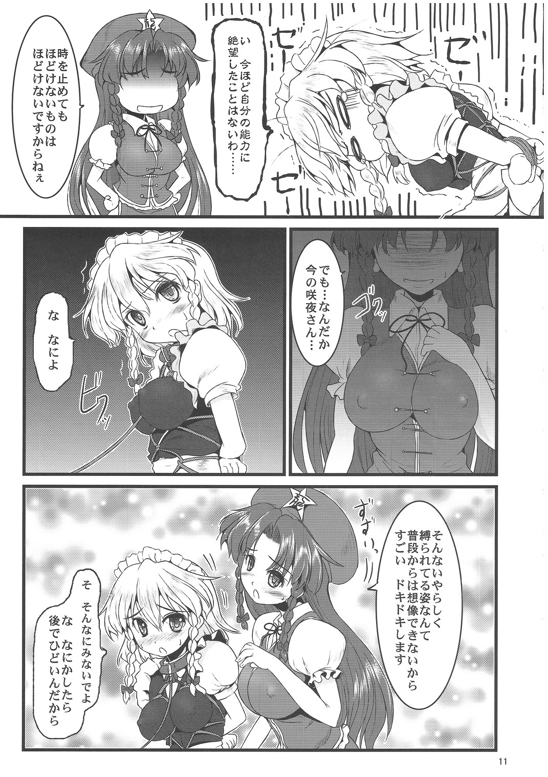(Reitaisai 8) [LeimkissA (Nekohane Ryou)] Reversal Position (Touhou Project) page 10 full