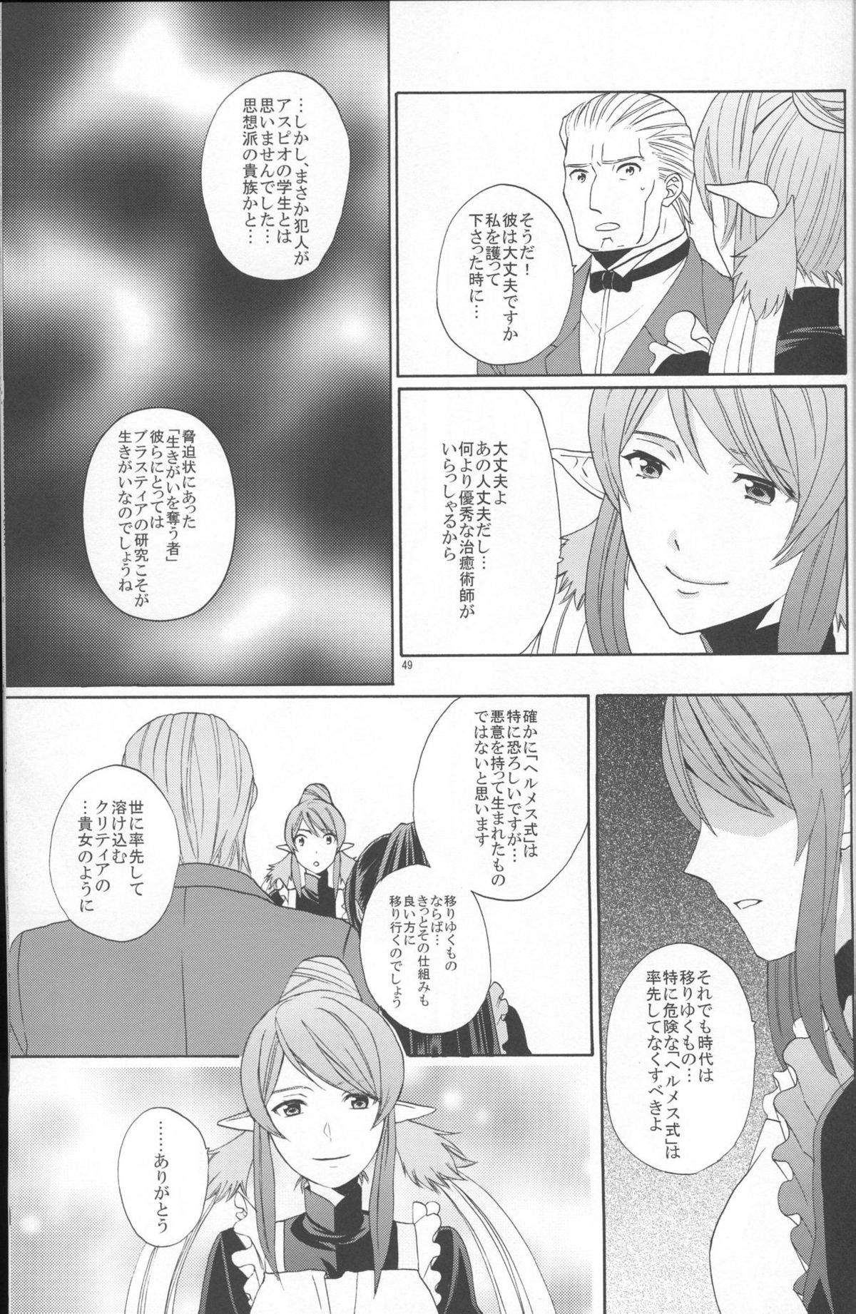 (C86) [Danchi Pet Kinshirei (Yatoyaniwa)] Glass no Kutsu o Sagashite (Tales of Vesperia) page 49 full