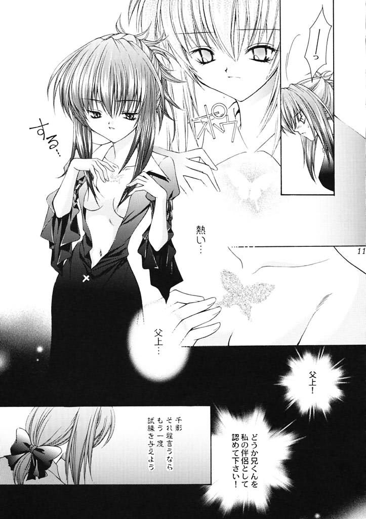 (CR30) [Nekomiya (Nekomi Haruto)] Rose Garden (Sister Princess) page 10 full