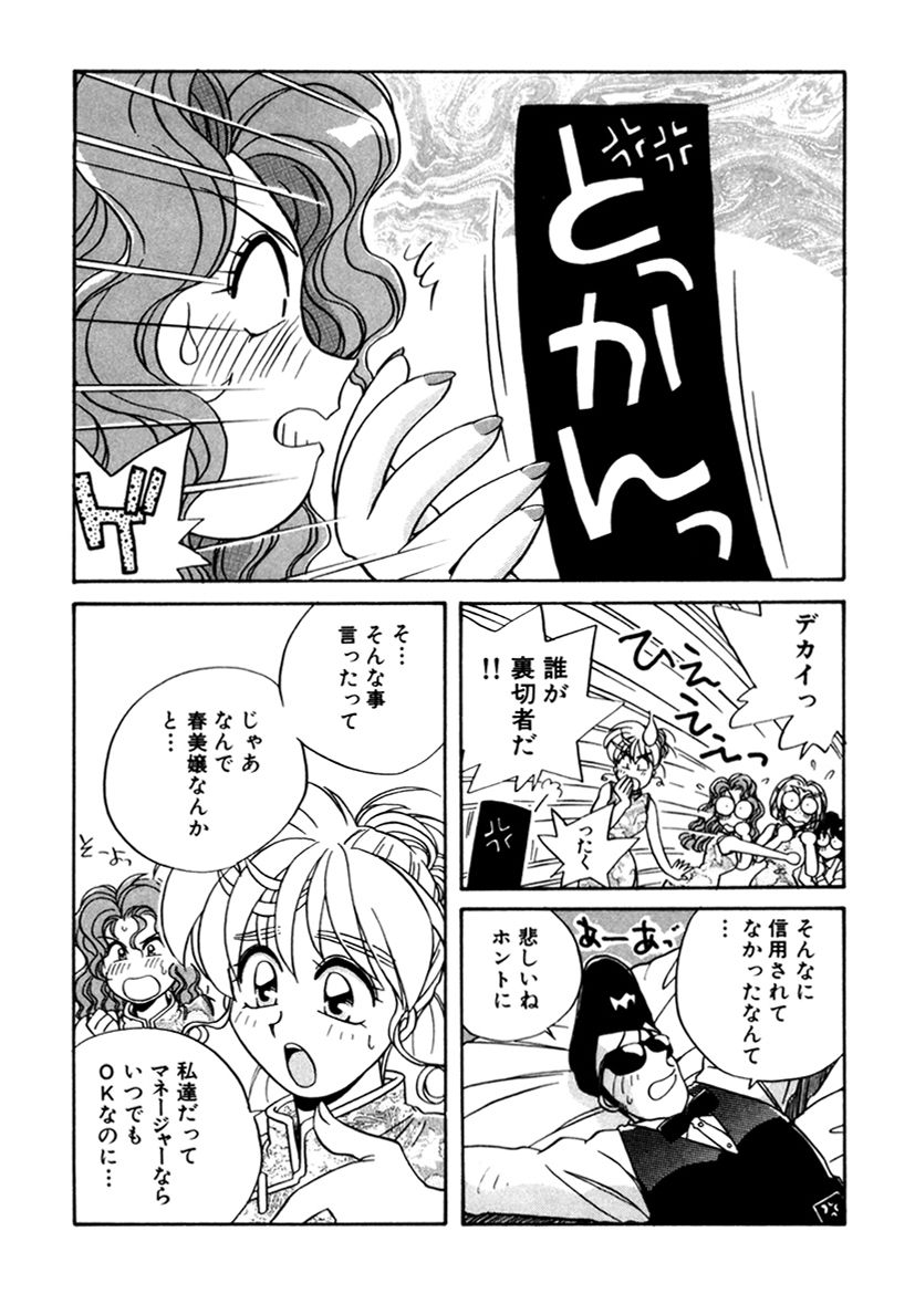 [うにぁぼ] ＰＩＮＫちゃんＶ３＜ラブラブソープランド！＞ ch. 29-37 page 72 full