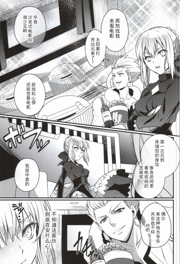 (SUPER23) [Unizo (Unikura)] Cinema Complex (Fate/stay night) [Chinese] page 2 full