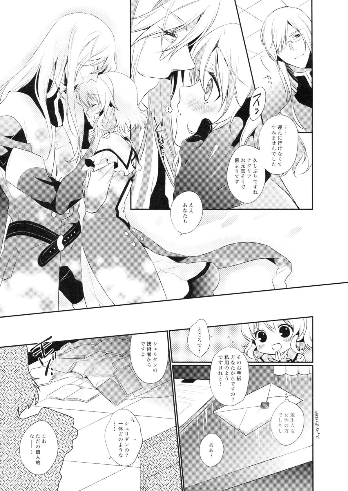 (C81) [Shinsen Gokuraku (Shuragyoku Mami)] Love mix Love Letter (Tales of the Abyss) page 7 full