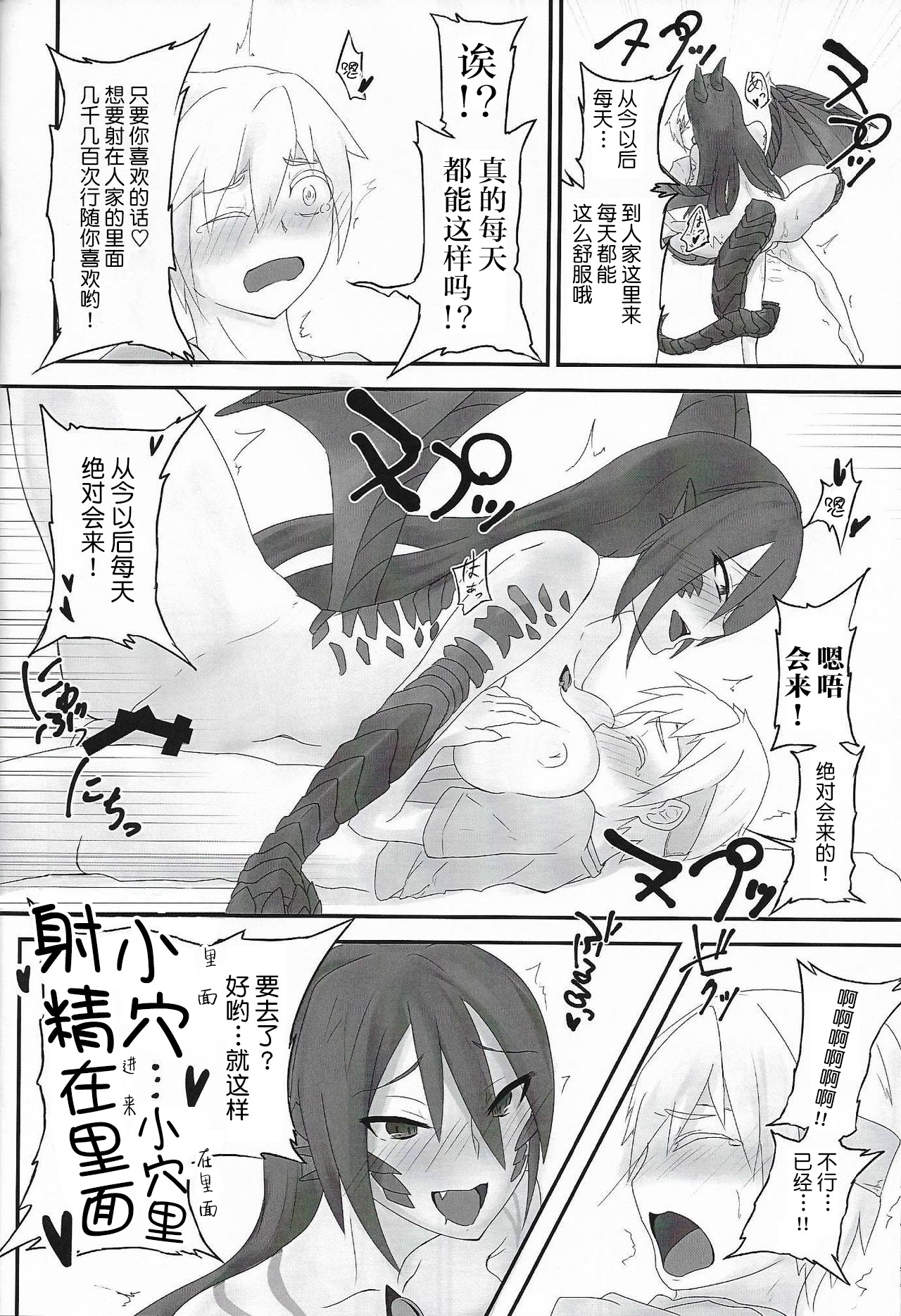 (C92) [Madogiwa Works (Wasabi Yuuma)] Mamono Musume Souguuki Case: Dragon (Monster Girl Encyclopedia)[Chinese] [肉包汉化组] page 11 full