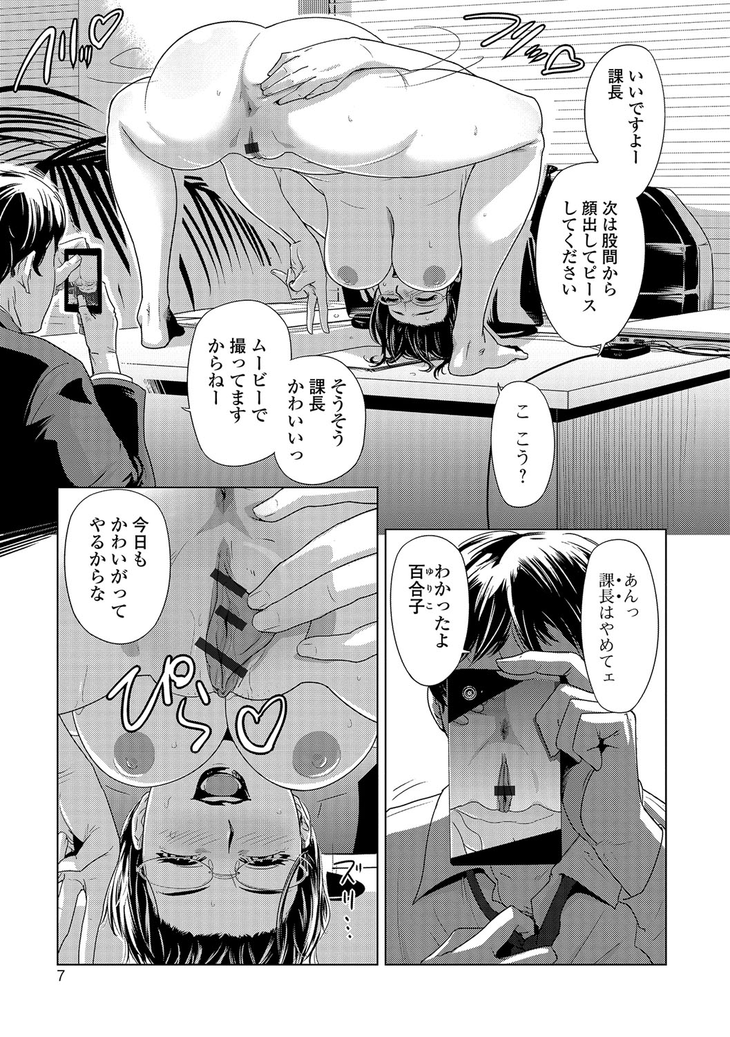 [Edo Shigezu] Netorare Marking [Digital] page 6 full