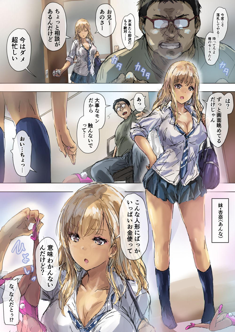 [Intrepid (Matsukura Nemu)] Namaiki Gyaru na Imouto wa Kimoota Anichin de Kousei Shimashita page 9 full