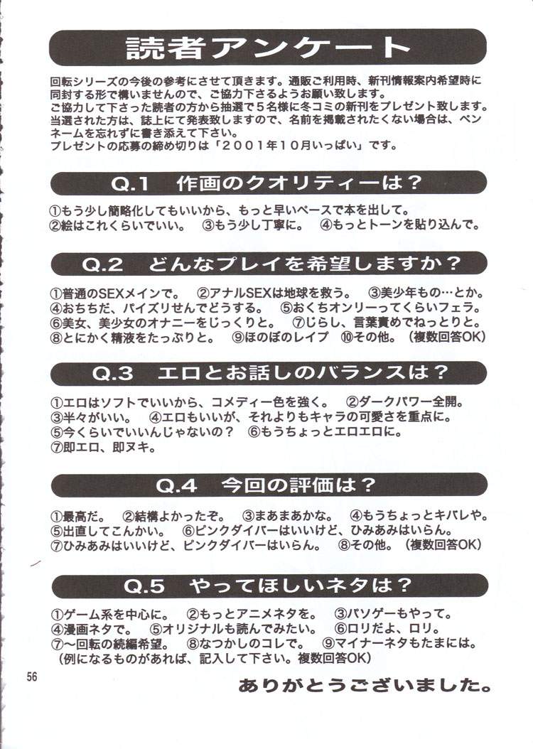 (C60) [KAITEN SOMMELIER (13.)] DAIKAITEN (King of Fighters, Sailor Moon, Street Fighter) page 55 full