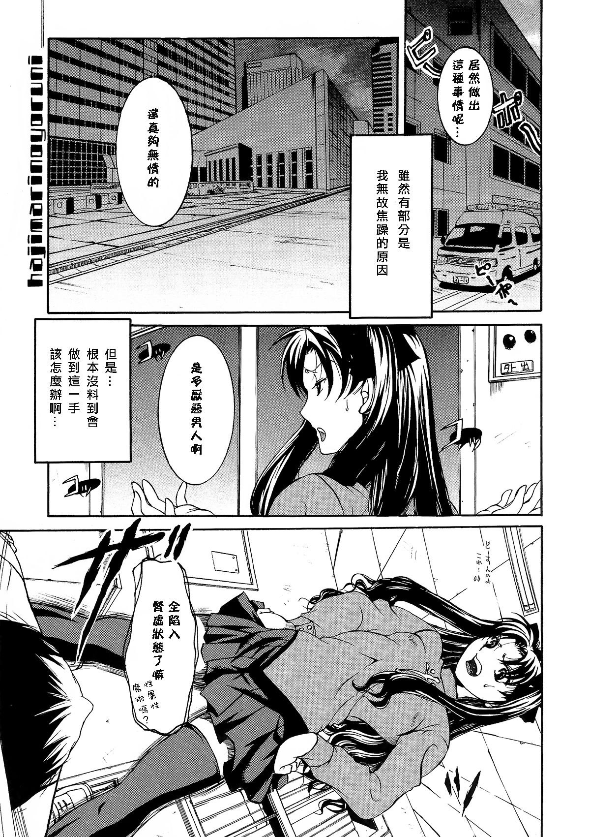 (C71) [Taiyaki Yaketa (Ikeda Shuuko)] Hajimari no Yoru ni (Fate/stay night) [Chinese] page 2 full