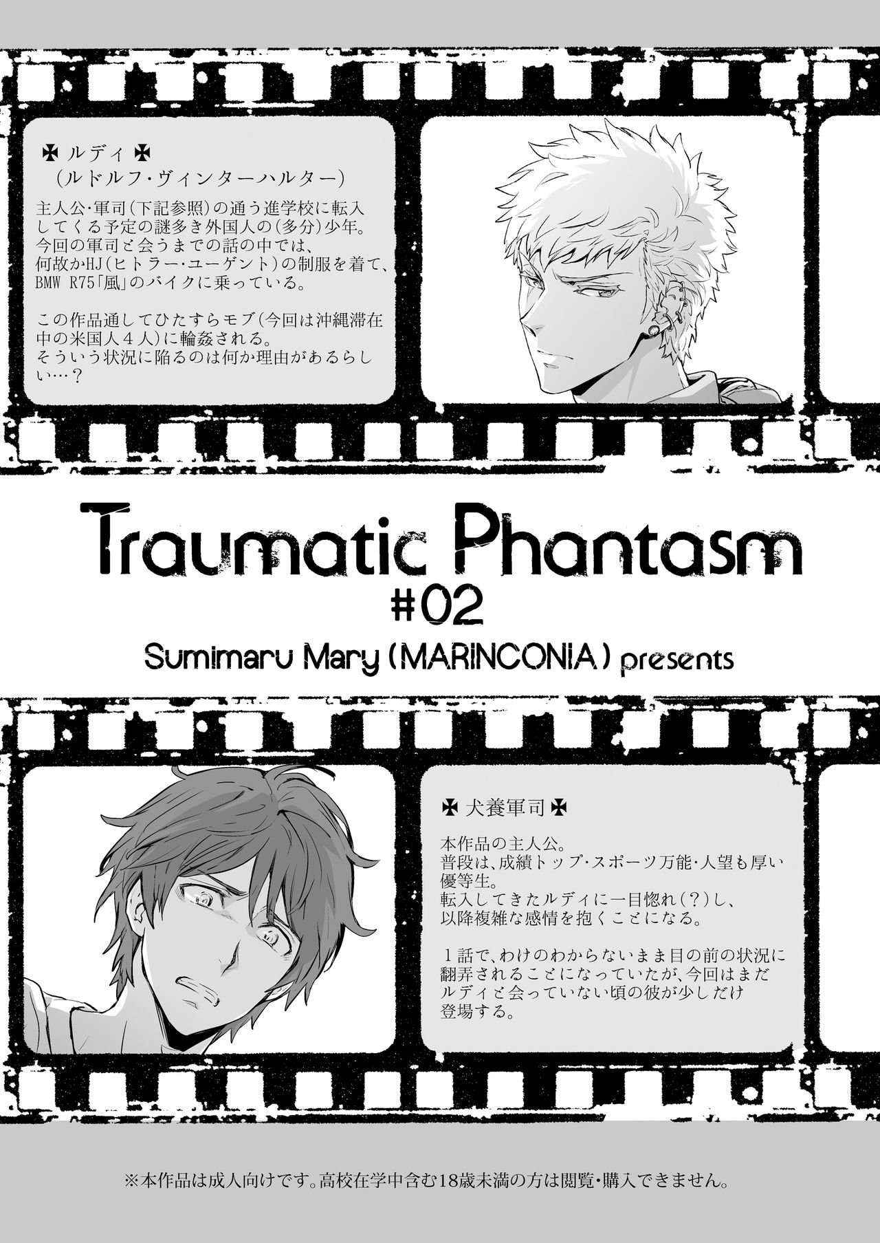 [Marinconia (Sumimaru Mary)] Traumatic Phantasm #02 [Digital] page 3 full