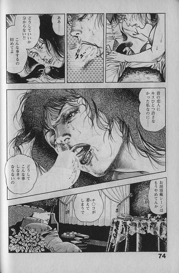 [Maeda Toshio] Urotsukidouji 1 page 72 full