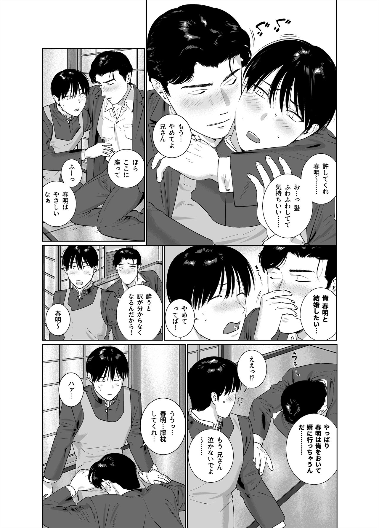 [Inumiso] Yome-kei DK Haruaki-kun [Digital] page 3 full