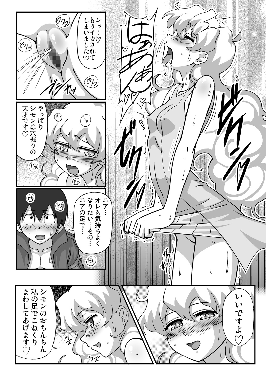 [Galaxy Monooki (Hanaduka Ryouji)] Nia Drill Break (Tengen Toppa Gurren Lagann) [Digital] page 10 full