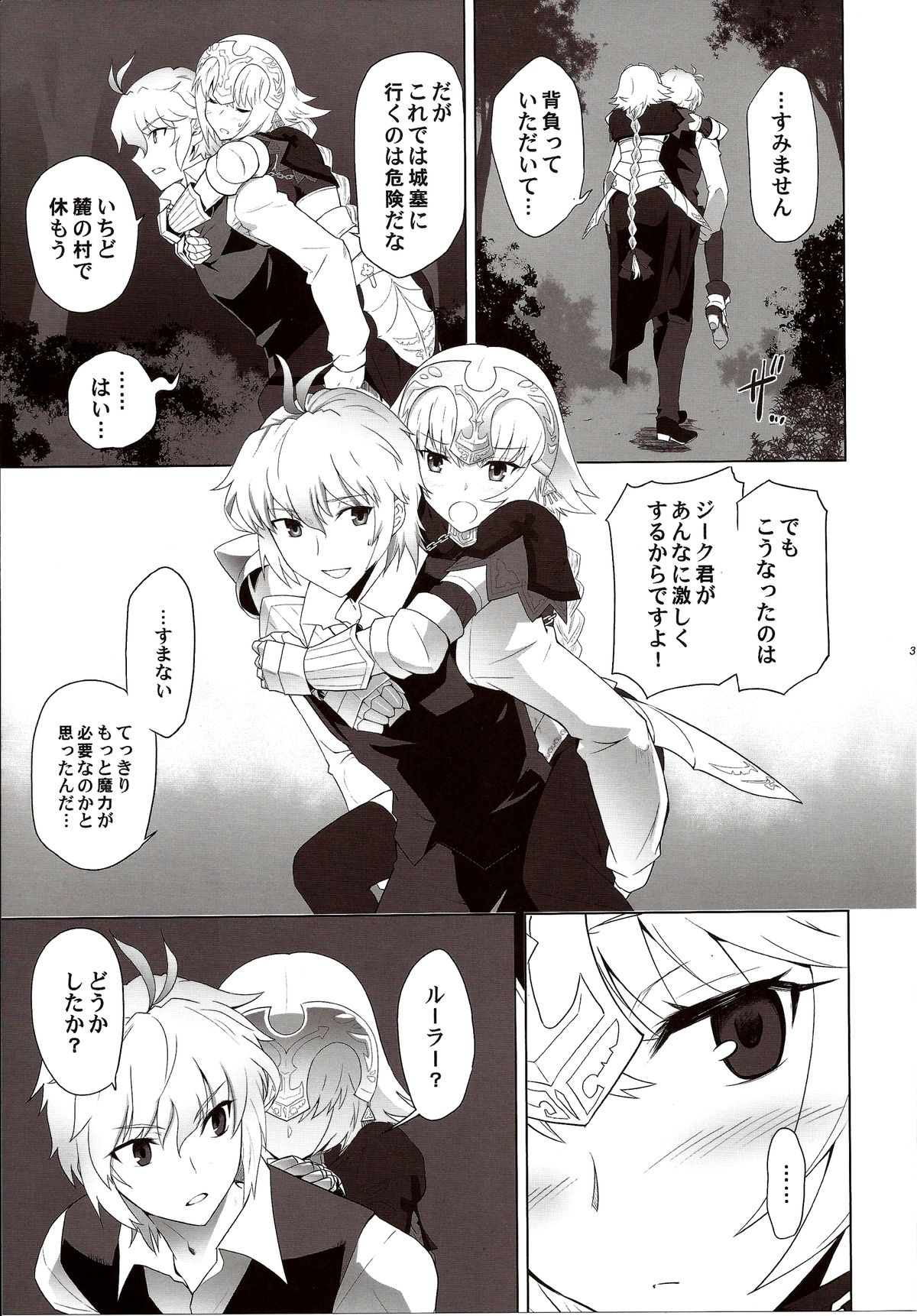 (C86) [CRAZY CLOVER CLUB (Shirotsumekusa)] T-MOON COMPLEX APO02 (Fate/Apocrypha) page 31 full