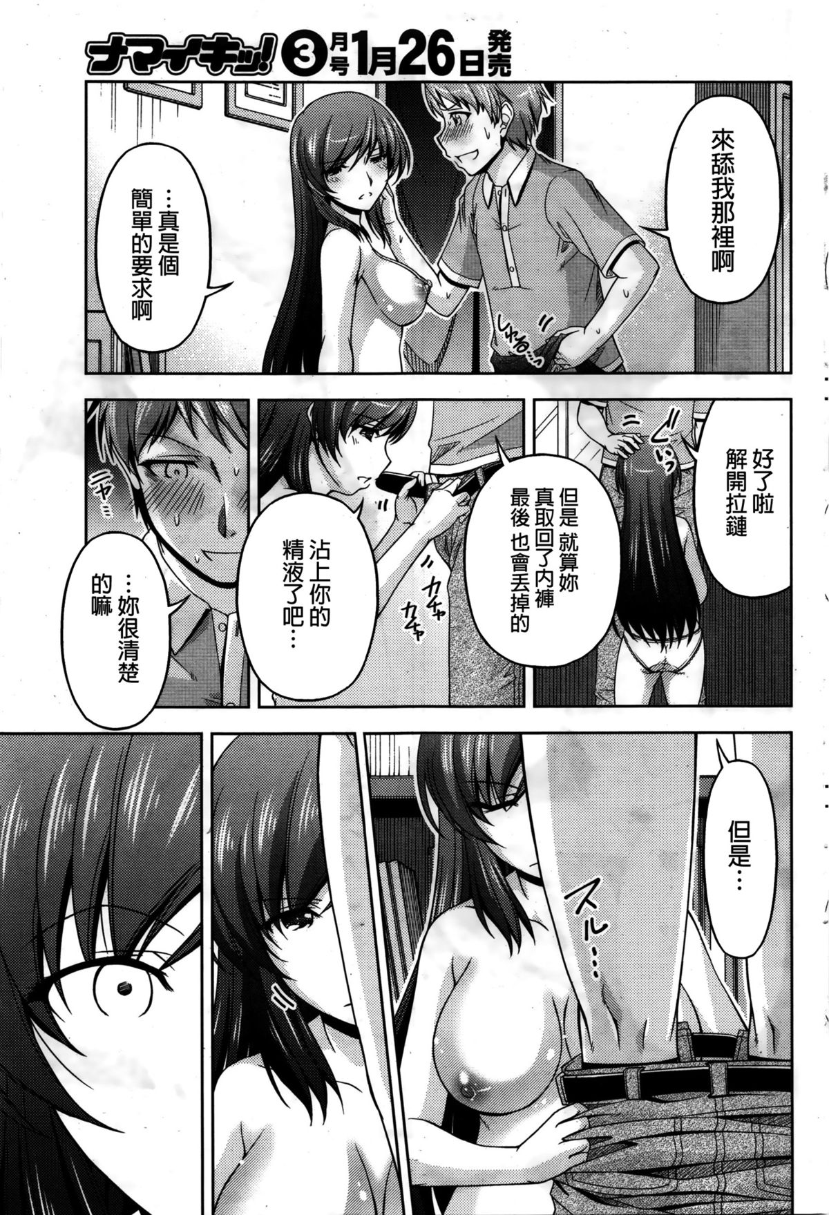 [Kakei Hidetaka] Kuchi Dome Ch.1-9 [Chinese] page 75 full