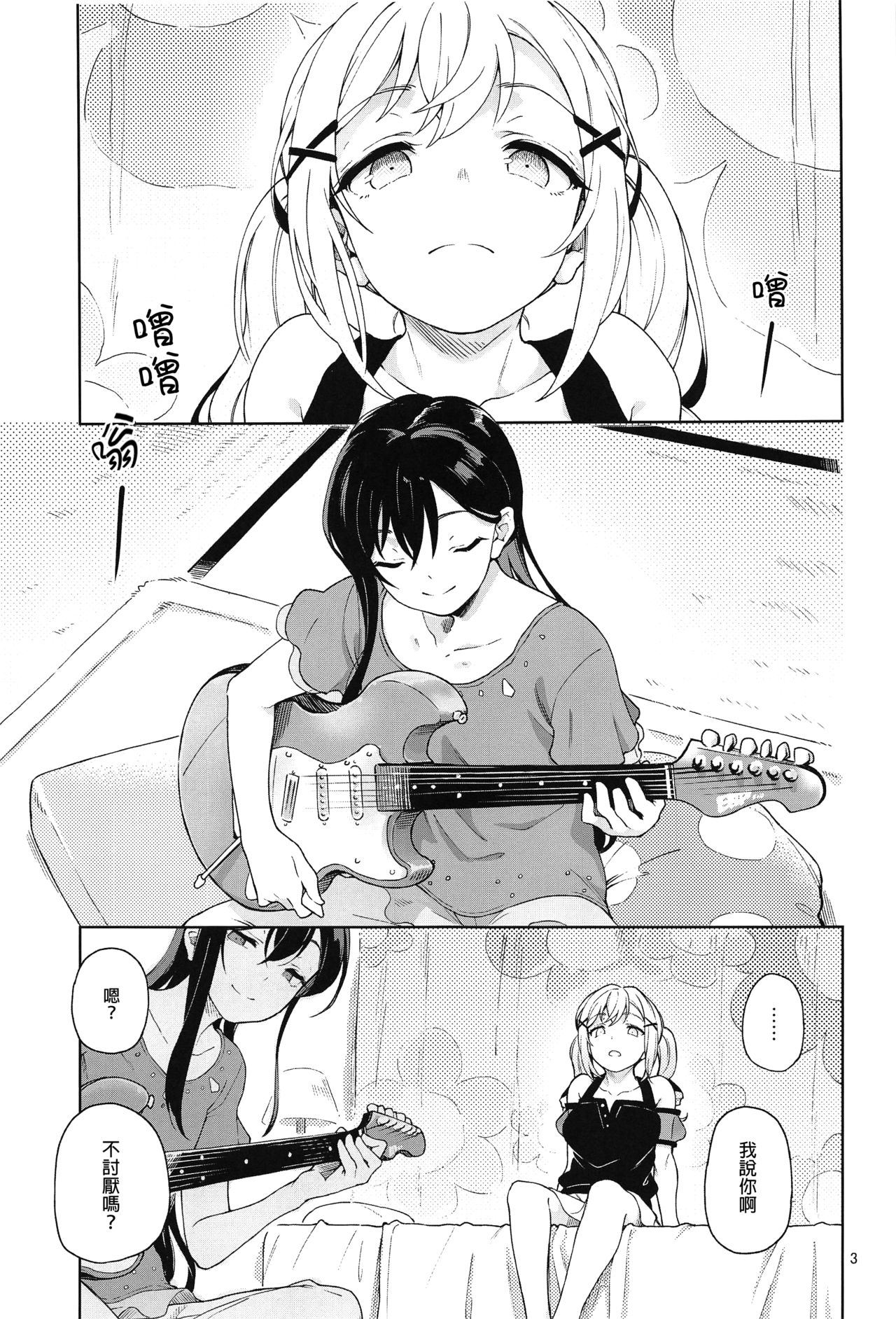 (C94) [Gokusaishiki (Aya Shachou)] Jealousy All Night (BanG Dream!) [Chinese] [沒有漢化] page 5 full