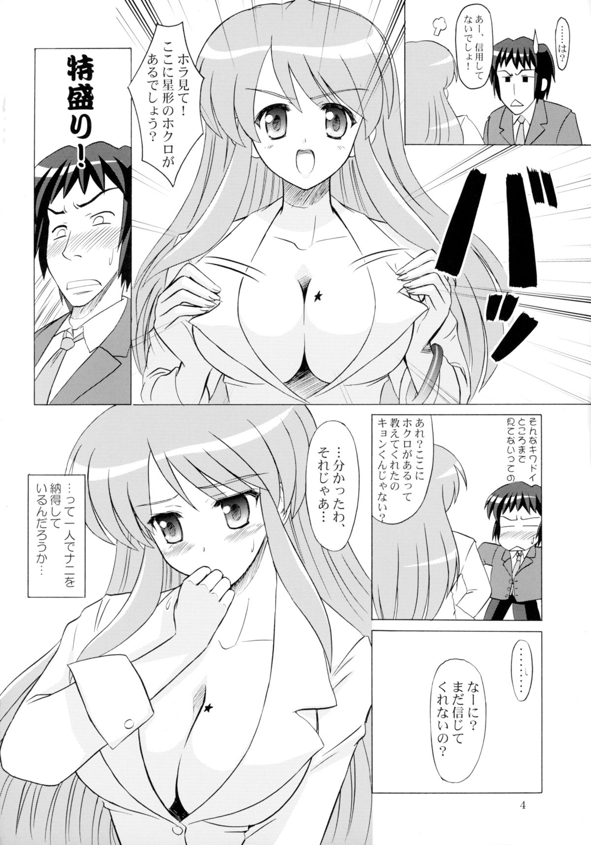 (SC35) [KNIGHTS (Kishi Nisen)] Asahina Mikuru Honnin Desu. (The Melancholy of Haruhi Suzumiya) page 4 full