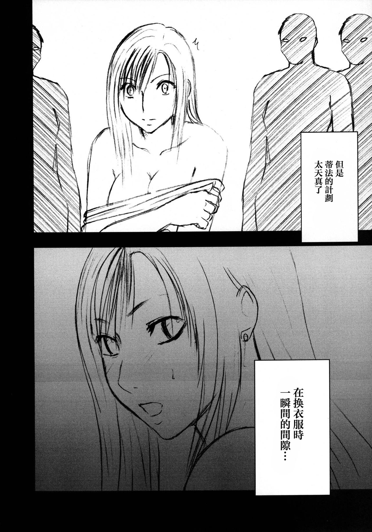 (C80) [Crimson] Tifa Soushuuhen (Final Fantasy VII) [Chinese] [苦渡众生汉化组] page 57 full