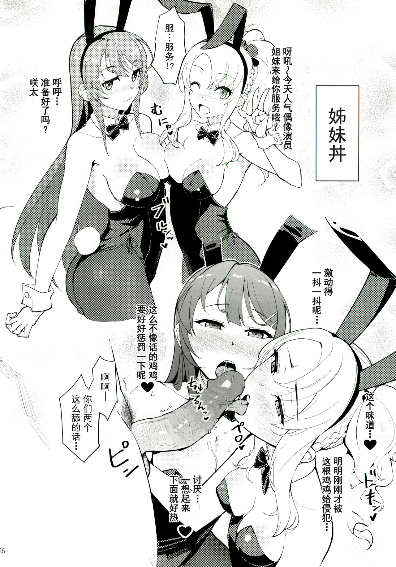 (C96) [Kayoudou (Matsuka)] Sisters Panic (Seishun Buta Yarou wa Bunny Girl Senpai no Yume o Minai) [Chinese] [帅气上班族个人汉化] [Decensored] page 27 full