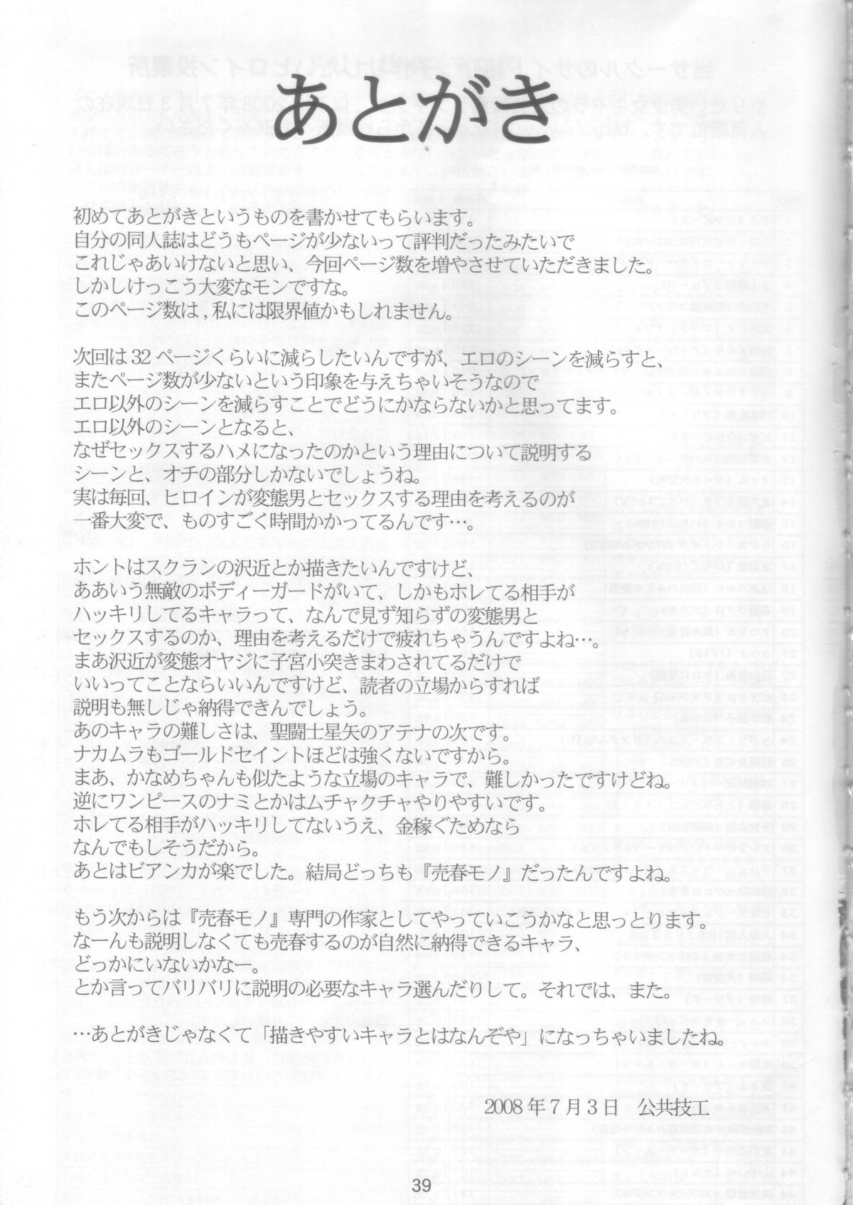 (C74) [21 Seiki Renaissance (Koukyou Gikou)] YOSAKU4 (Full Metal Panic!) page 38 full
