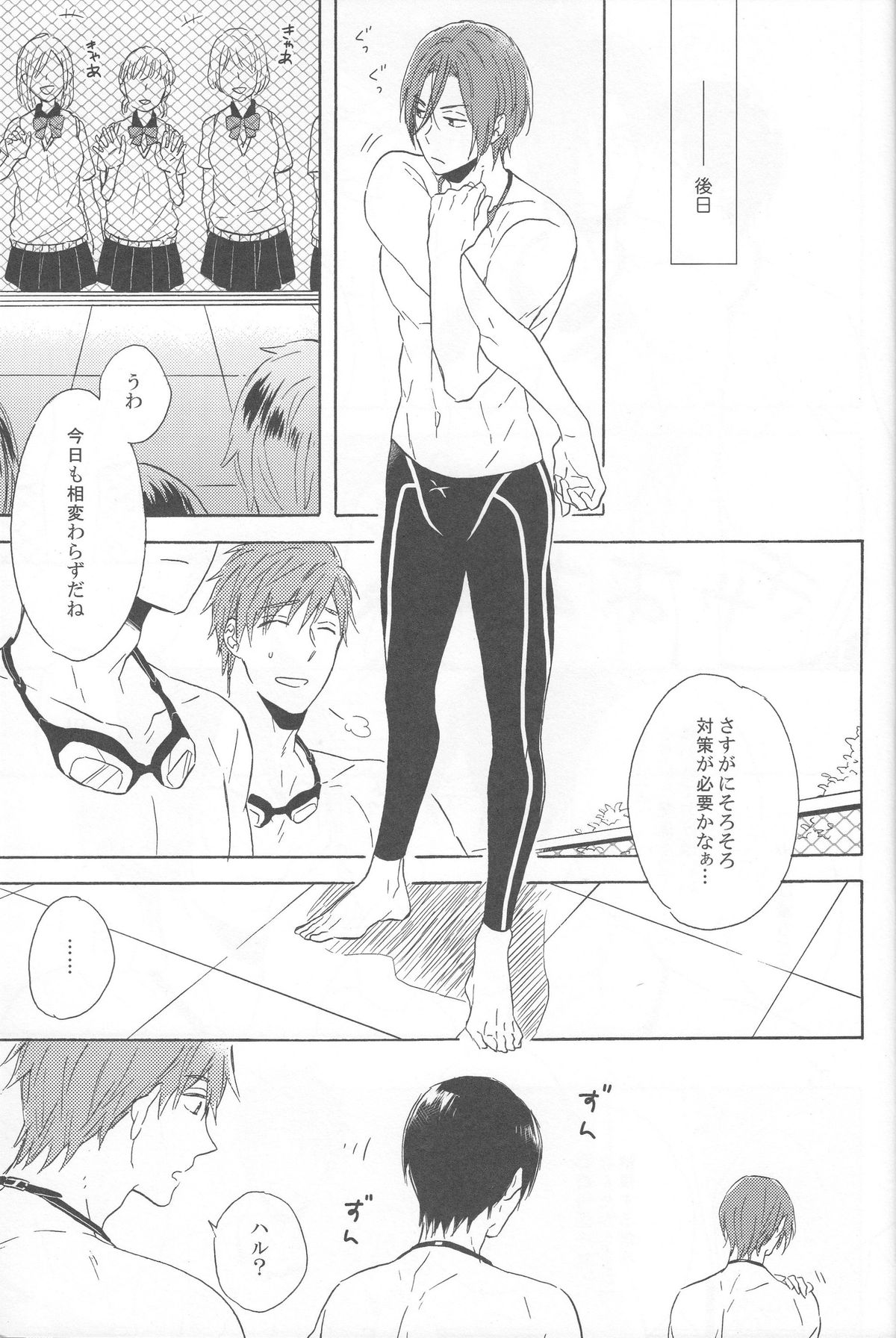 (HaruCC19) [Rokka (Yuinoz)] beautiful boyfriend (Free!) page 25 full