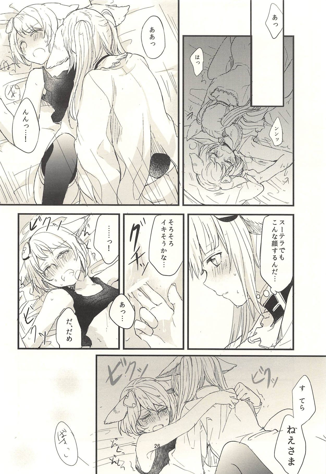 (Graket 3) [Hatakewotagayasudake (Mikanuji)] Ano Hi to, Korekara no Ohanashi (Granblue Fantasy) page 27 full