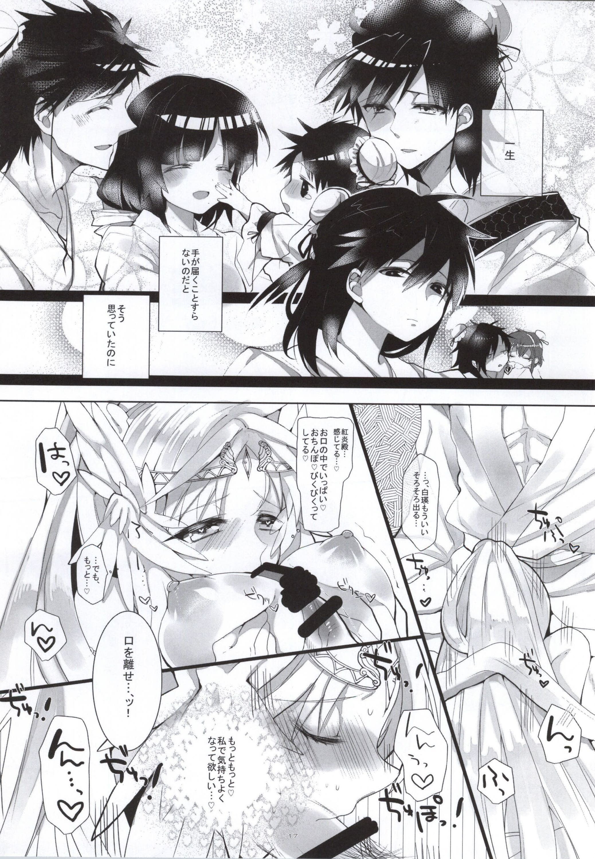(SPARK9) [sardonyx (Shiru)] ANGELUS. (Magi) page 16 full
