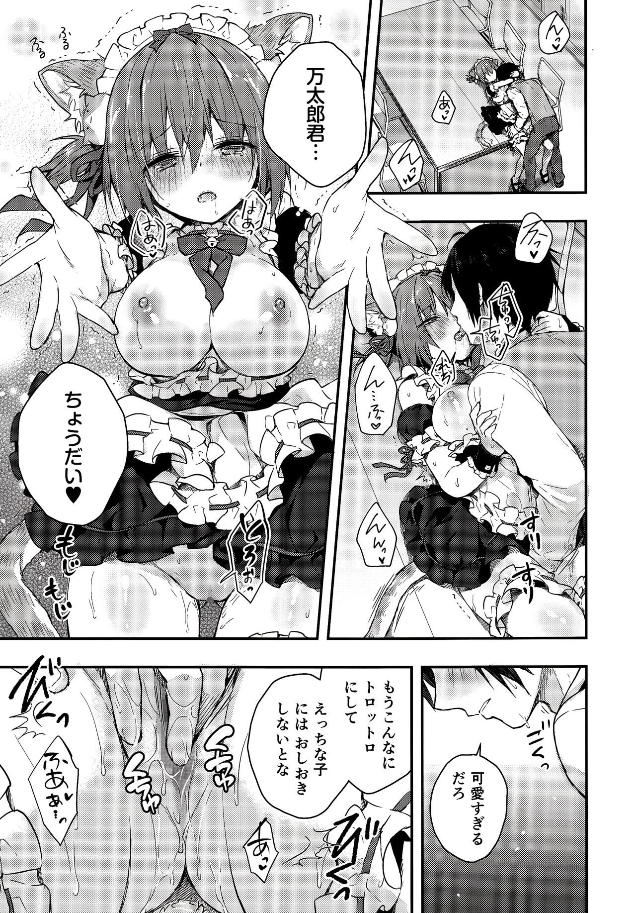 (COMIC1☆13) [Kinokonomi, Brand Nyu (konomi, Nyu)] Nyancology Anthology Nyancologism page 7 full