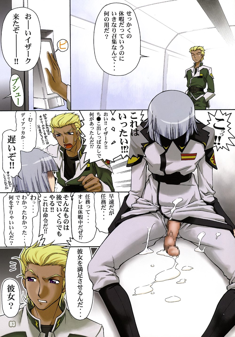 (C70) [GOLD RUSH (Suzuki Address)] Thank you! Full Color (Gundam SEED) page 2 full