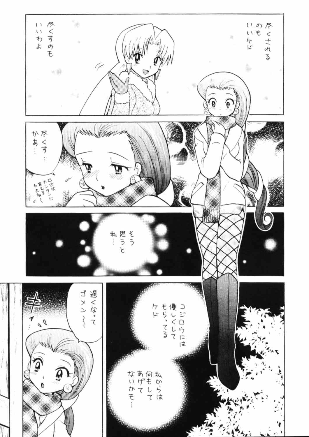 [Sancho Panda (PiYo)] 100% Kojimusa Daro!? (Pokemon) page 6 full