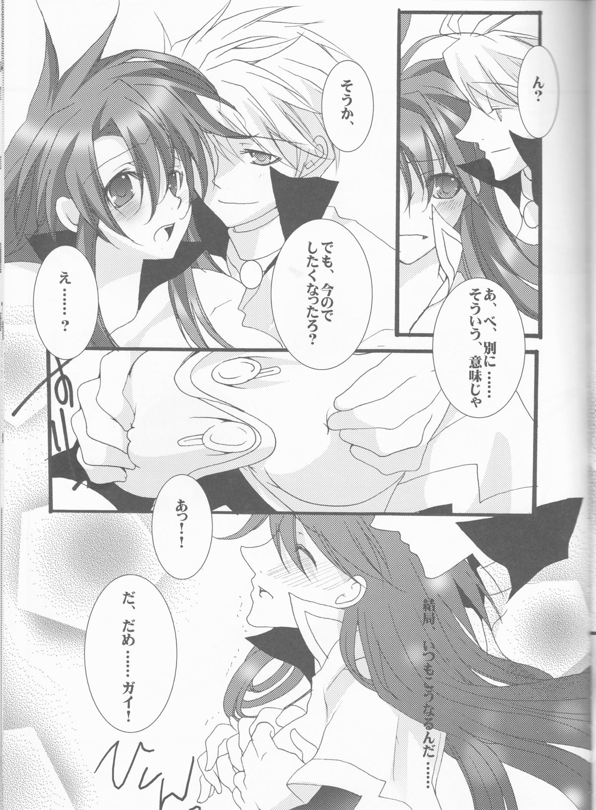 (C72) [Chikirazu (Yamada Yuumi)] Crimson Rain Pain (Tales of the Abyss) page 23 full