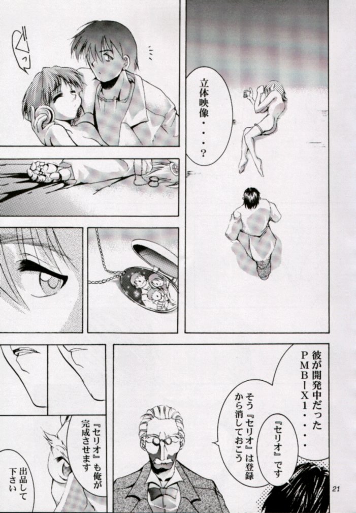 (CR27) [Studio Kimigabuchi (Entokkun)] HEART (ToHeart) page 20 full