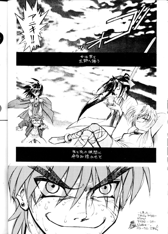 [Yami no Mahoujin (Itou Takehiko)] Muho Kyoudai (Seihou Bukyou Outlaw Star) page 13 full