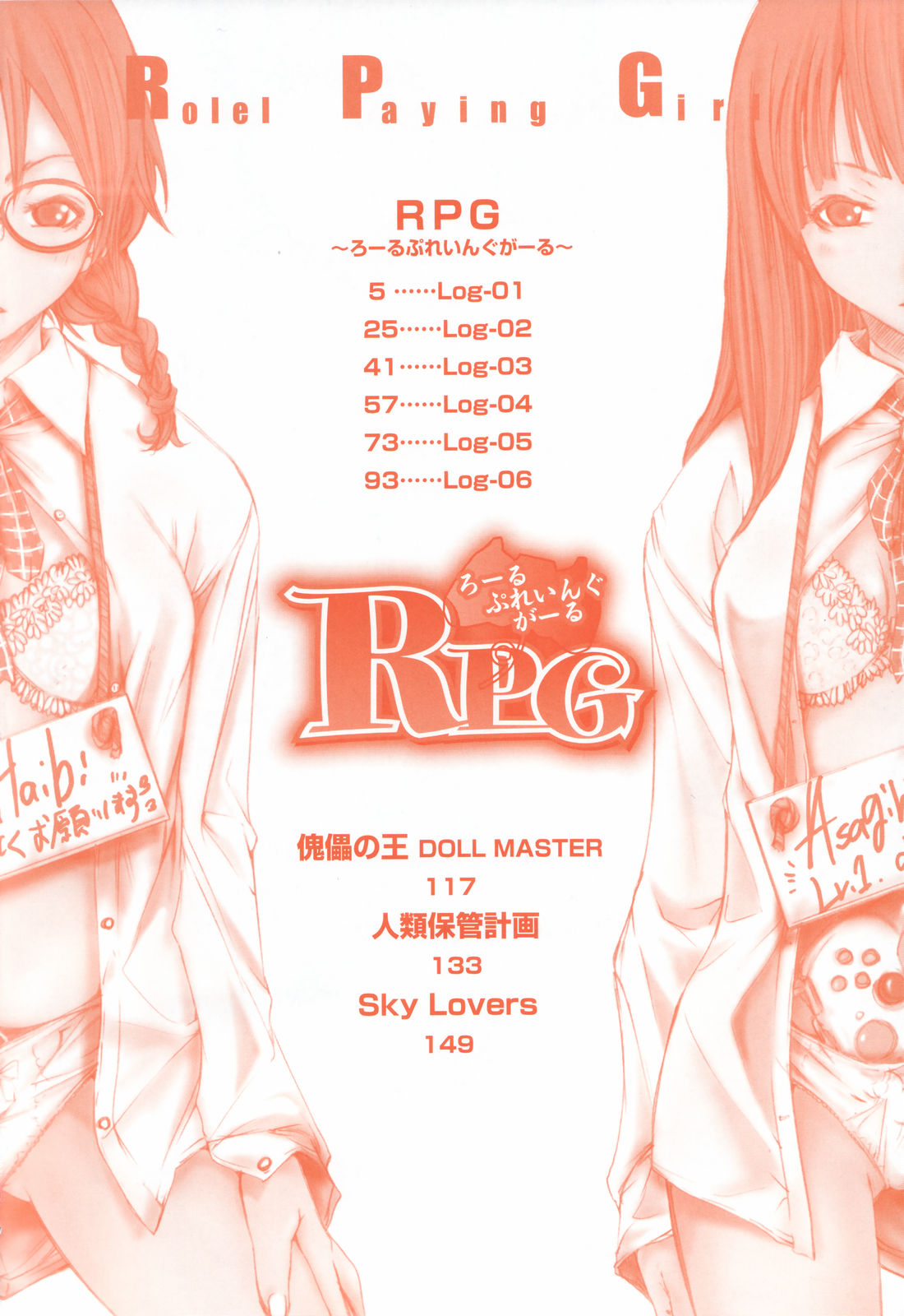 [Kentarou] RPG - Role Playing Girl page 4 full