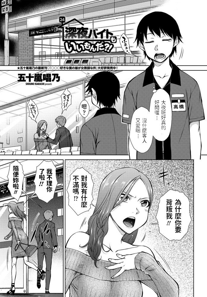 [Igarashi Shouno] Shinya Beit mo Ii Mon da?! (COMIC Penguin Club 2019-10) [Chinese] [Digital] page 1 full