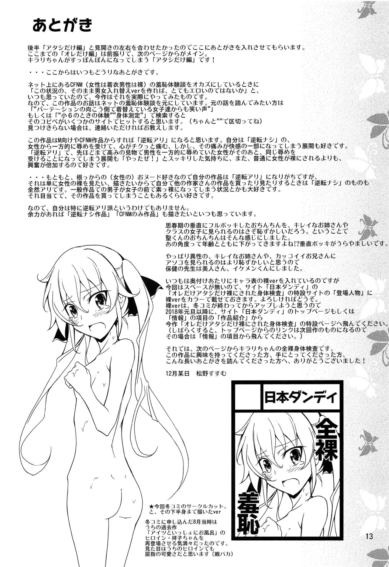 (C93) [Nihon Dandy (Matsuno Susumu)] Ore dake Atashi dake Hadaka ni Sareta Shintaikensa [English] page 12 full
