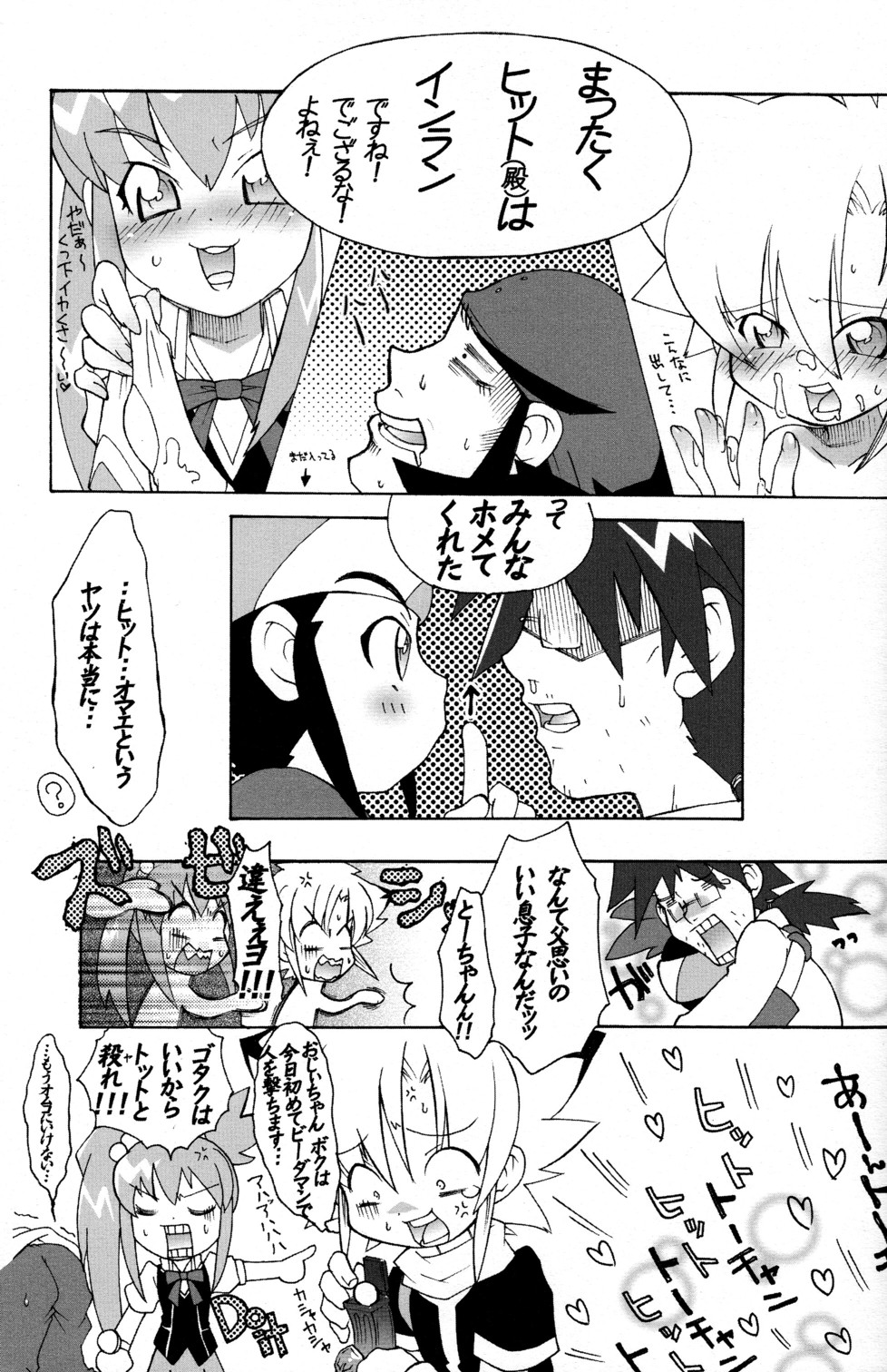 (Shota Scratch 01) [Ad-Hoc] Shounen H (Bakkyuu Hit! Crash B-Daman) page 15 full