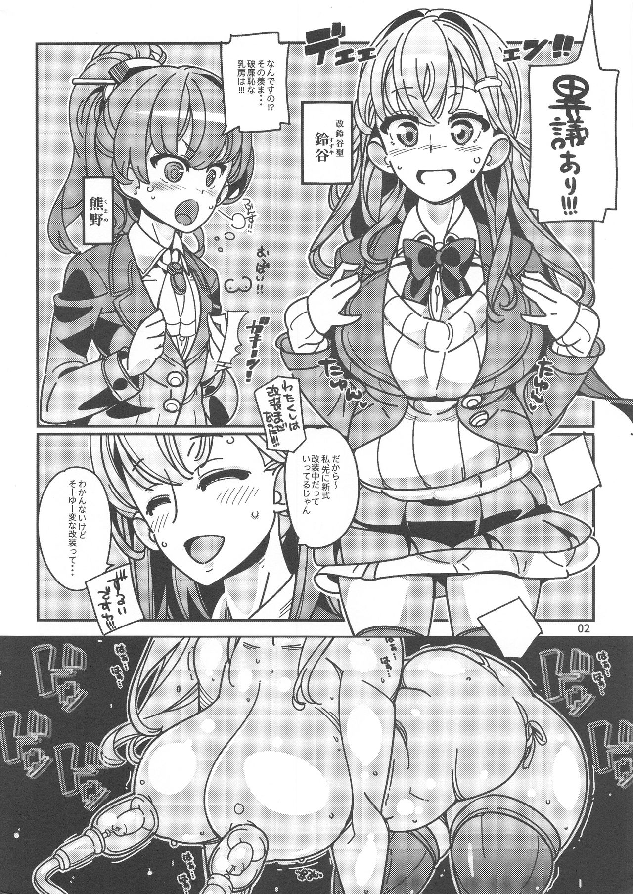 (C92) [Tokyo Bungeling Bay Yokohama (Kurori)] Kai Suzuya-gata Kaikaikai (Kantai Collection -KanColle-) page 2 full