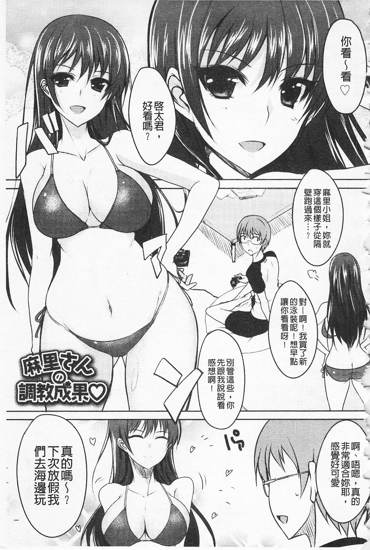 [Shijou Sadafumi] Semeruga Otome | 由她主攻乙女♡ [Chinese] page 214 full