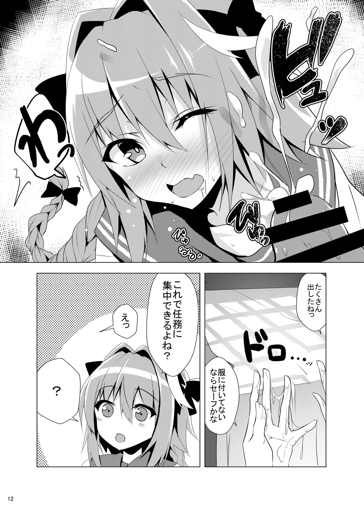 [Panda Cotta (Sasakuma Kyouta)] Astolfo-kyun Mitetara Seibetsu Nante Doudemo Yokunarimashita (Fate/Grand Order) [Digital] page 12 full