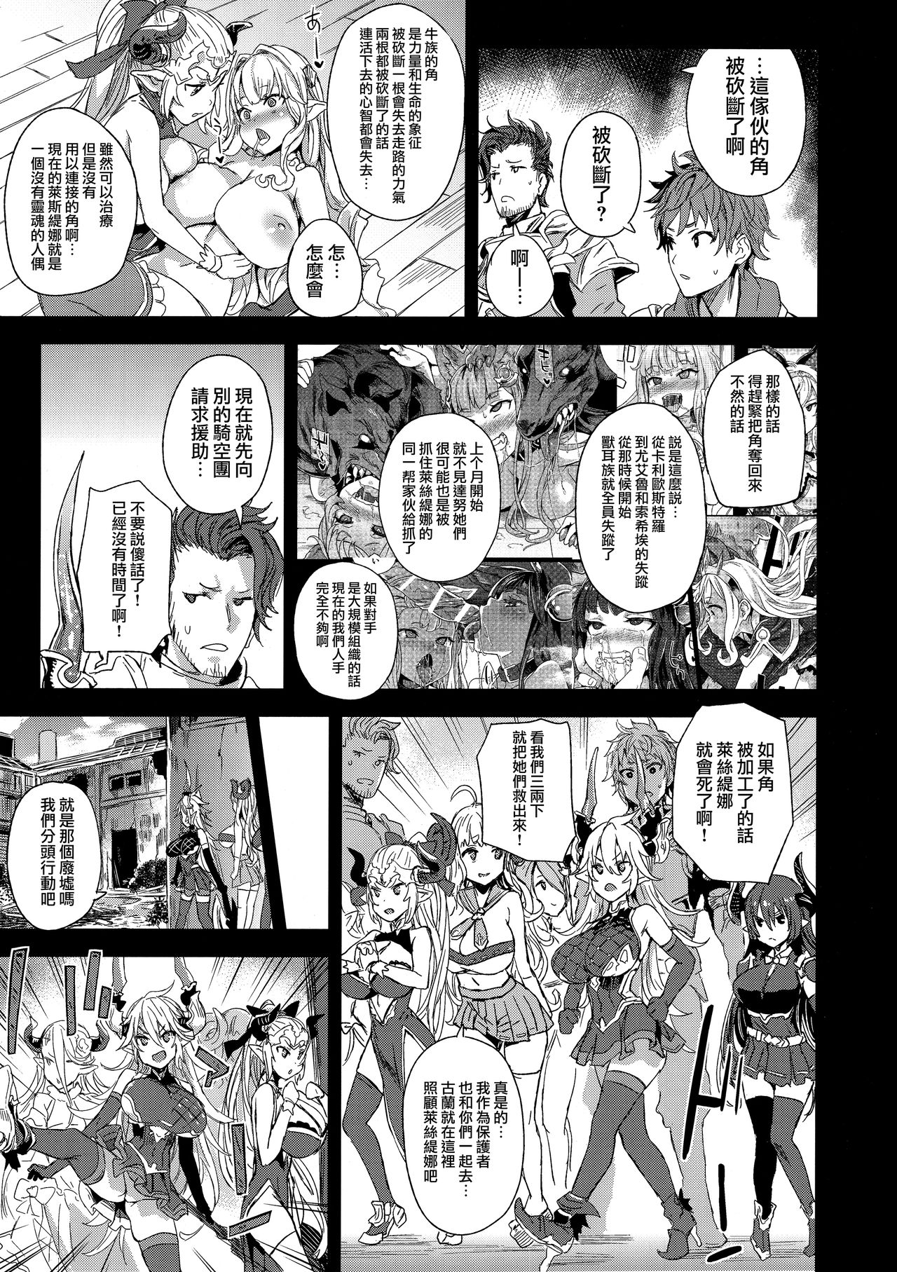 (C94) [Fatalpulse (Asanagi)] VictimGirls25 Dekachichi Teishinchou Shuzoku ♀ no Tsuno o Oru Hanashi (Granblue Fantasy) [Chinese] [無邪気漢化組] page 4 full