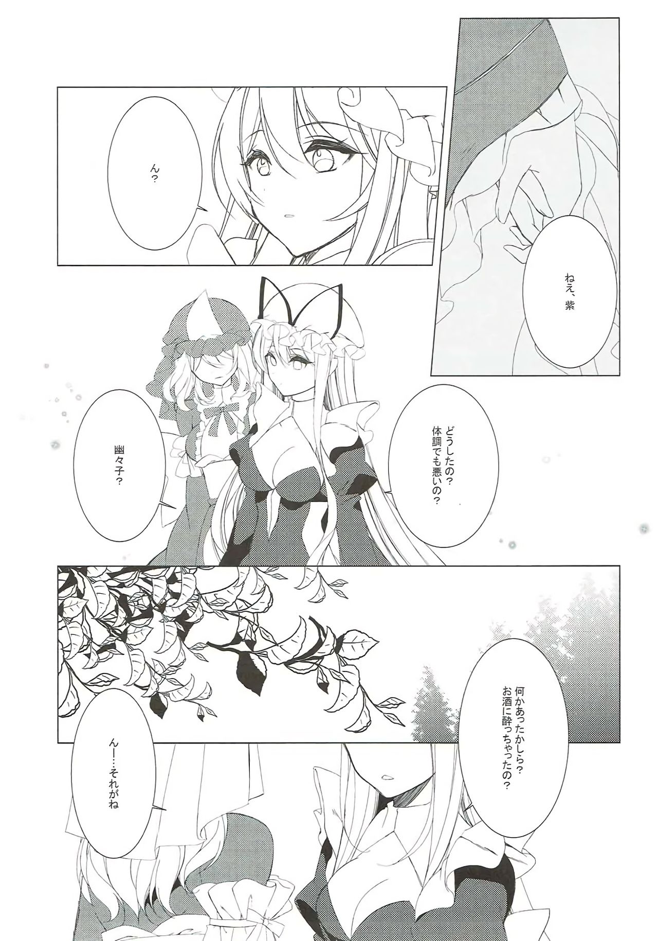 (Shuuki Reitaisai 4) [Drink it! (ODD)] Sakeguse ga Warui Kanojo wa Ari? Nashi? (Touhou Project) page 9 full