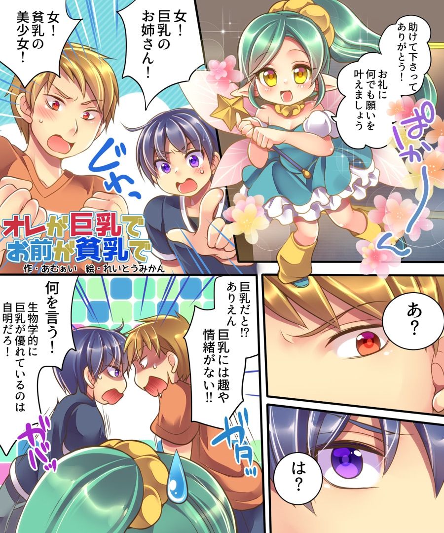 [Ue ni Aru Mikan] Marshmallow Test & Ore ga Kyonyuu de Omae ga Hinnyuu de page 45 full