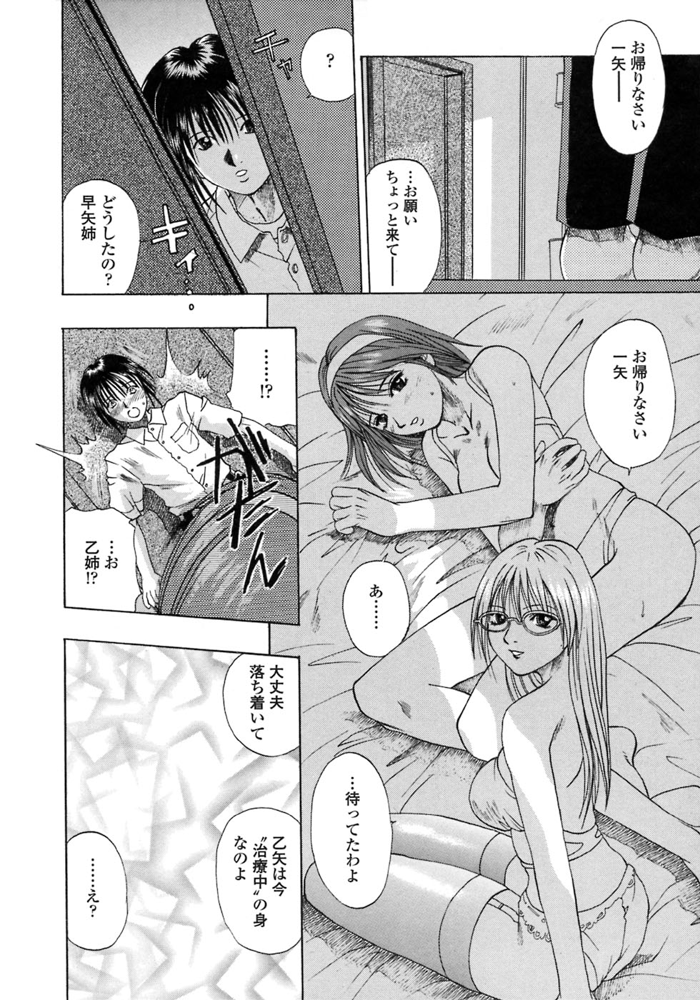 [Kusano Takayuki] Be My Sister ~Suki to Iwanaide~ page 9 full