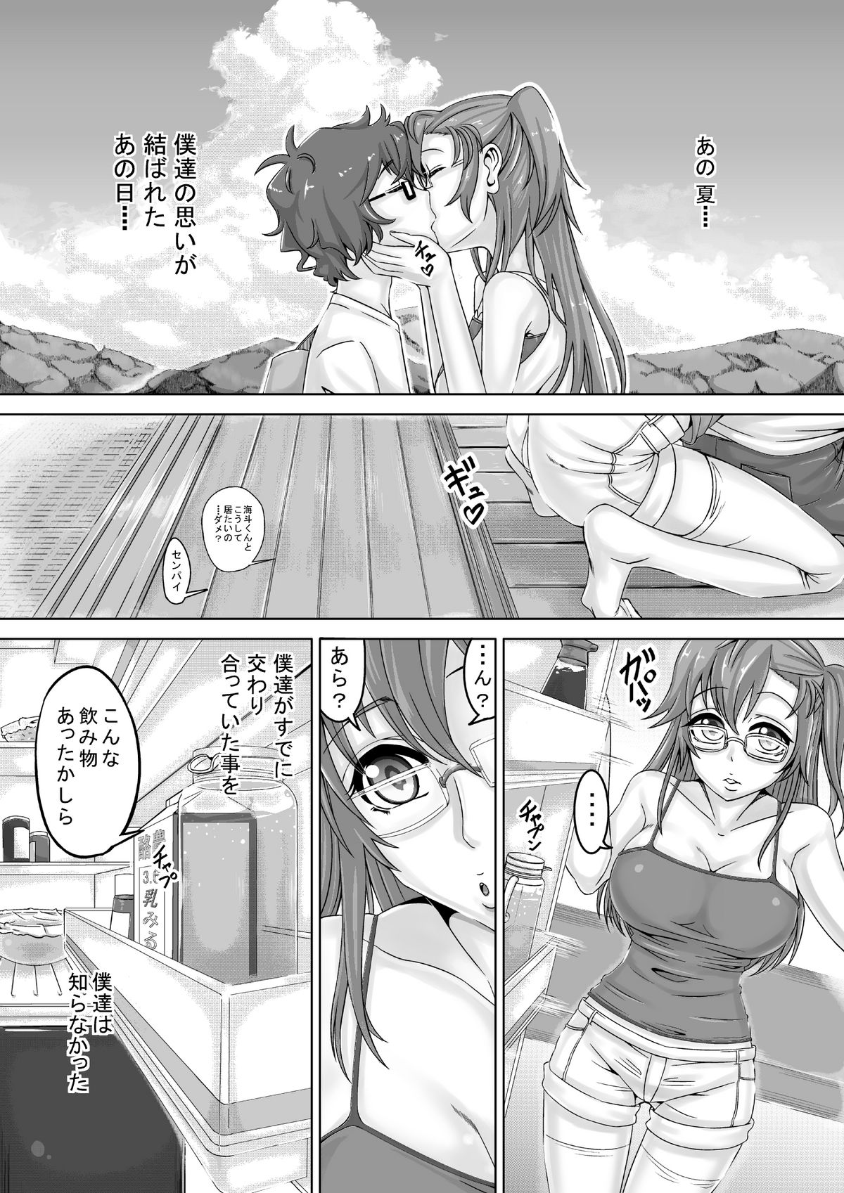 [Nekottoland] Ano Natsu no Dynamite Drink (Ano Natsu de Matteru) page 2 full